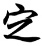 dinh