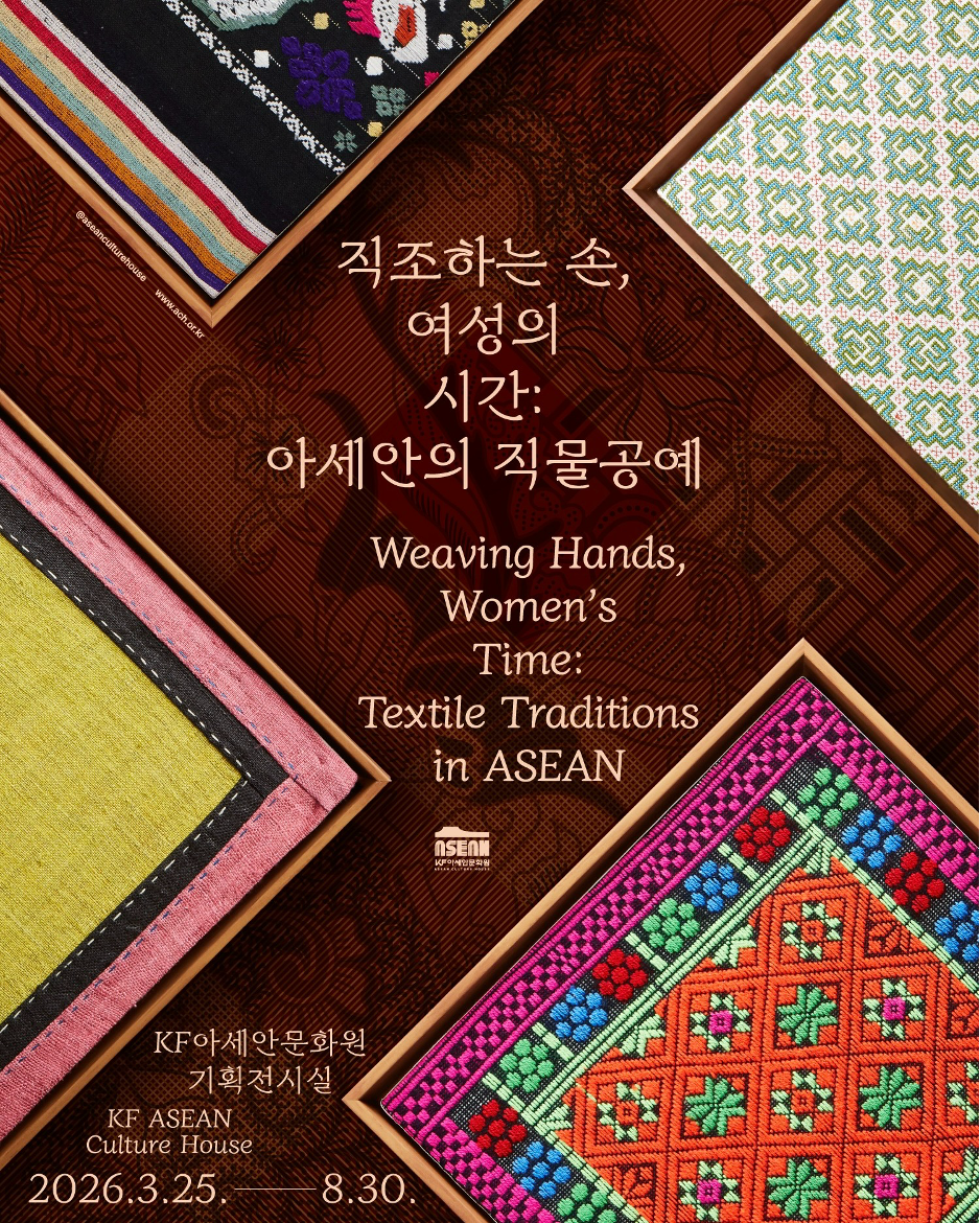 Trưng bày đặc biệt: “Weaving Hands, Women’s Time: Weaving Traditions in ASEAN” (Những bàn tay dệt, Thời gian của phụ nữ: Truyền thống dệt may ở ASEAN)